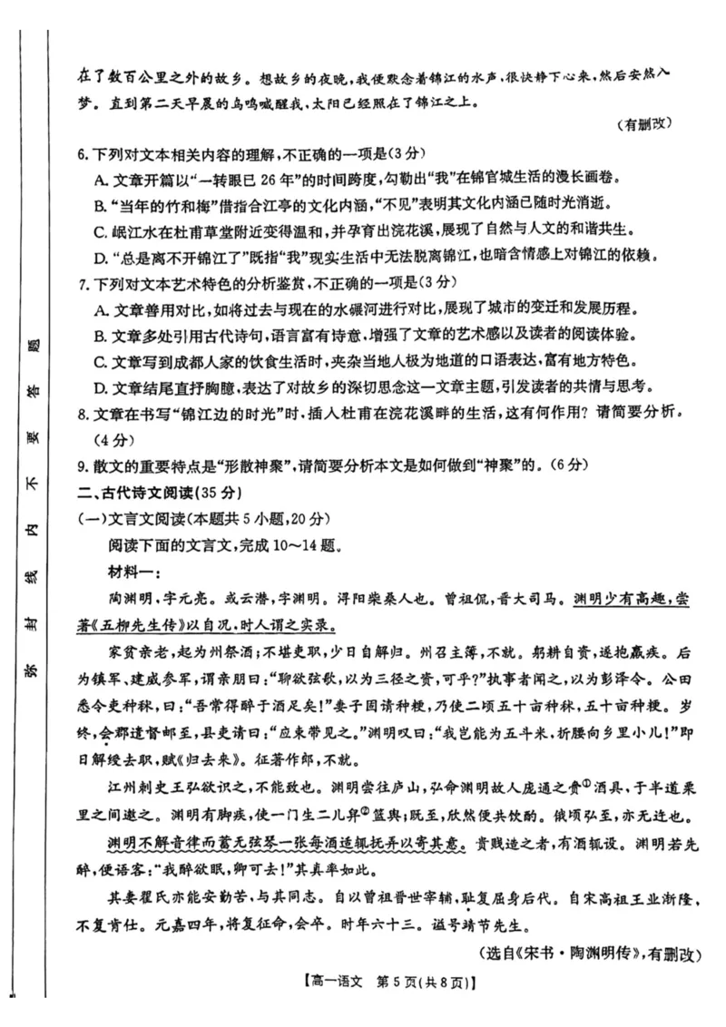 云南省昆明市五华区2024-2025学年高一上学期12月月考语文试题_2024年12月试卷_1230云南省昆明市五华区2024-2025学年高一上学期12月月考试题