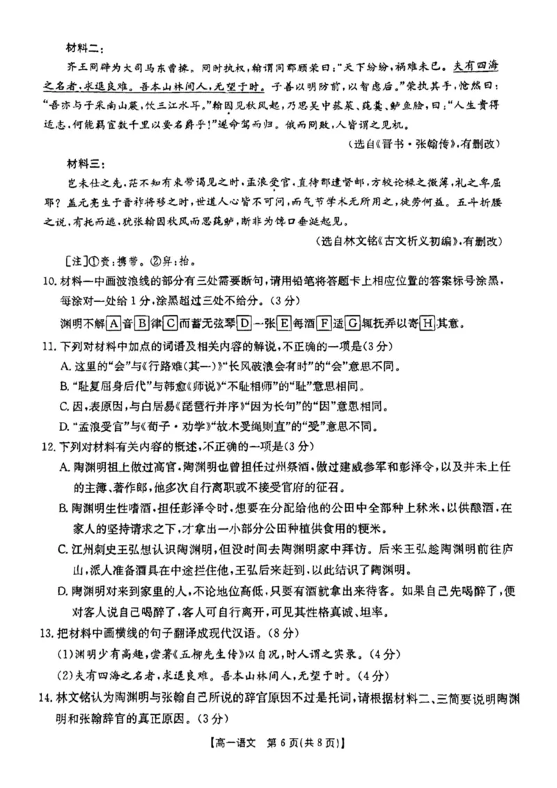 云南省昆明市五华区2024-2025学年高一上学期12月月考语文试题_2024年12月试卷_1230云南省昆明市五华区2024-2025学年高一上学期12月月考试题