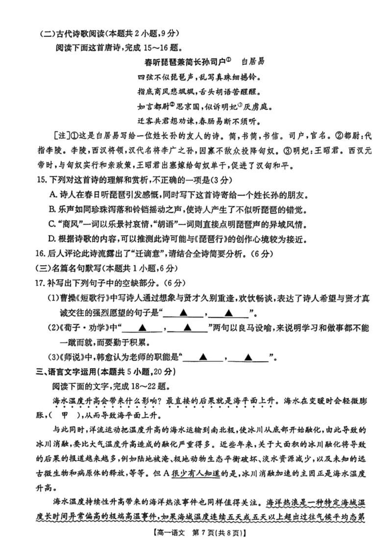 云南省昆明市五华区2024-2025学年高一上学期12月月考语文试题_2024年12月试卷_1230云南省昆明市五华区2024-2025学年高一上学期12月月考试题