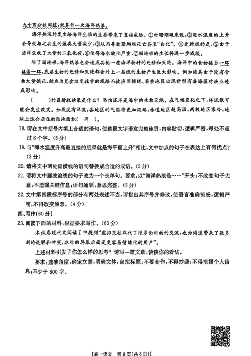 云南省昆明市五华区2024-2025学年高一上学期12月月考语文试题_2024年12月试卷_1230云南省昆明市五华区2024-2025学年高一上学期12月月考试题