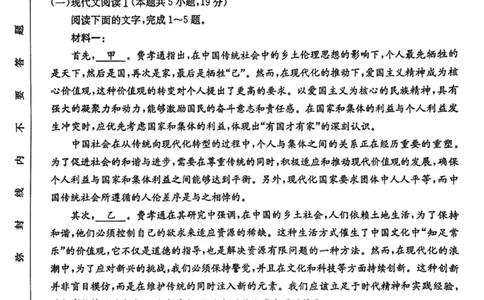 云南省昆明市五华区2024-2025学年高一上学期12月月考语文试题_2024年12月试卷_1230云南省昆明市五华区2024-2025学年高一上学期12月月考试题