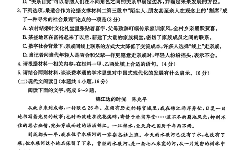 云南省昆明市五华区2024-2025学年高一上学期12月月考语文试题_2024年12月试卷_1230云南省昆明市五华区2024-2025学年高一上学期12月月考试题