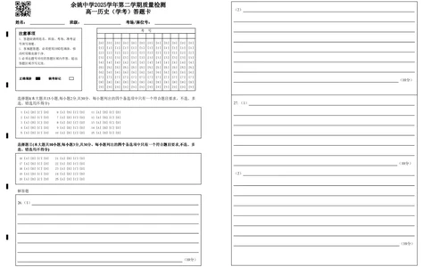 余姚中学2025学年第二学期质量检测高一历史（学考）答题卡(1)_2026年04月高一试卷_260421浙江省余姚中学2025-2026学年高一下学期4月质量检测试题