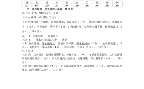 余姚中学2024学年第一学期期中考试高一地理答案_2024年11月试卷_1130浙江省宁波市余姚中学2024-2025学年高一上学期期中考试