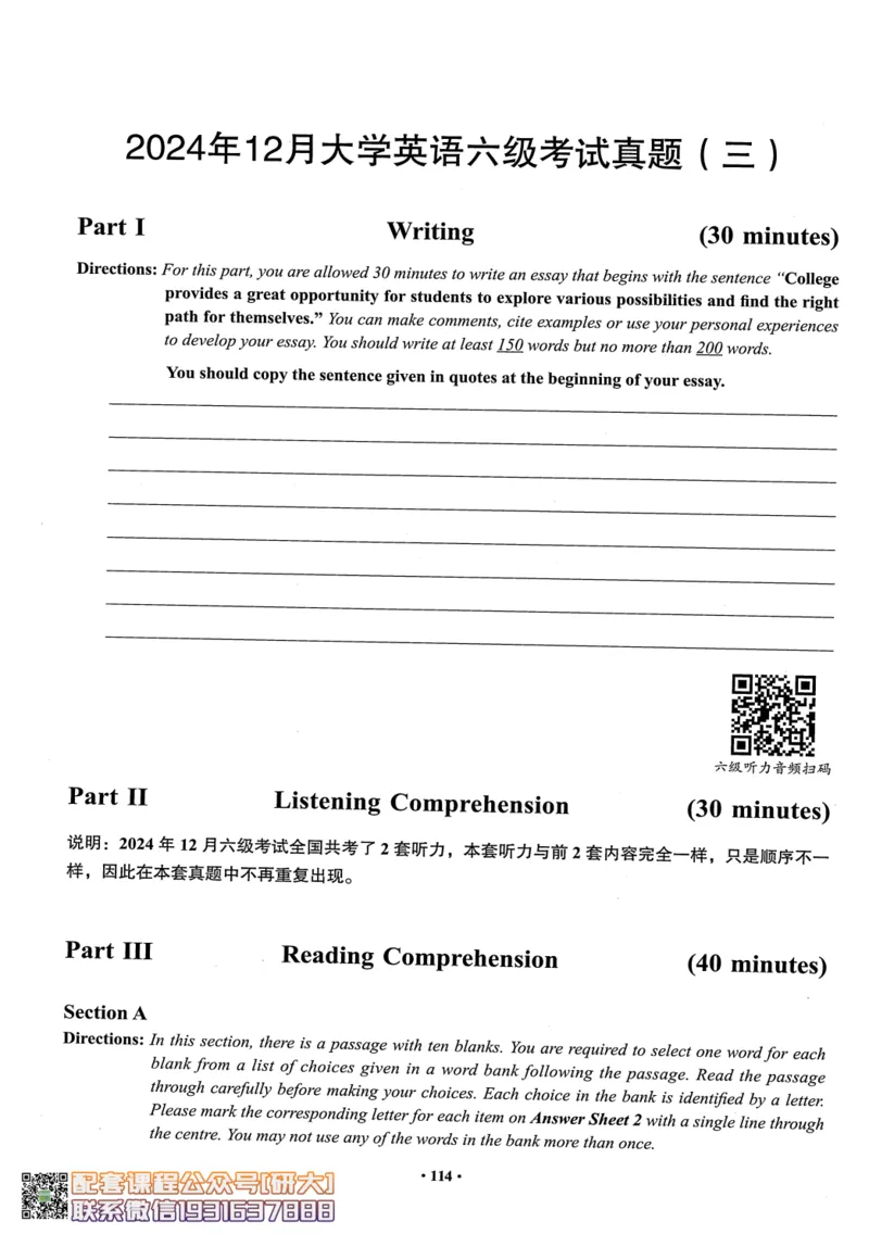 26英语六级--六级真题随课资料--有道_2026年6月其他机构_06.2026六级英语26年06月_05.2026六级英语有道老师_00.书籍扫描