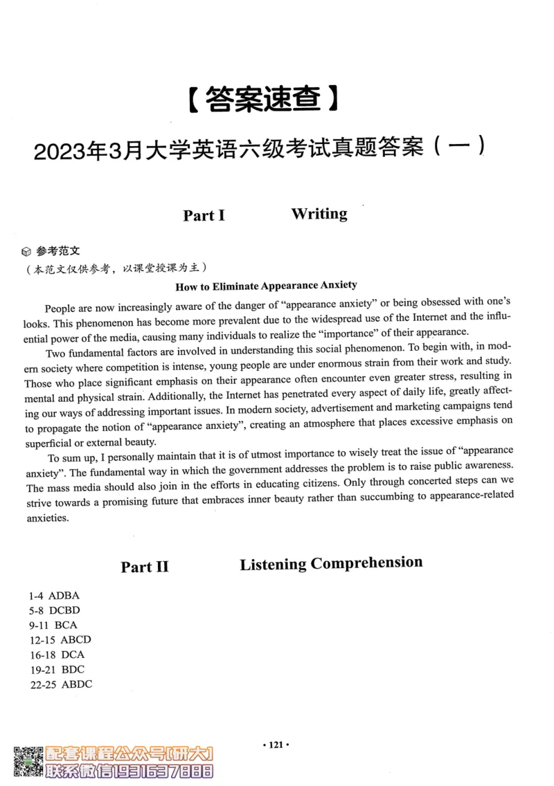 26英语六级--六级真题随课资料--有道_2026年6月其他机构_06.2026六级英语26年06月_05.2026六级英语有道老师_00.书籍扫描