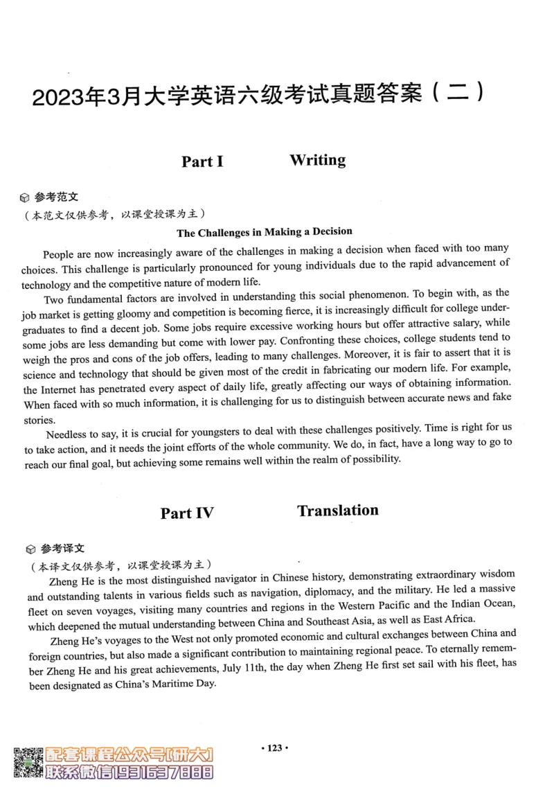 26英语六级--六级真题随课资料--有道_2026年6月其他机构_06.2026六级英语26年06月_05.2026六级英语有道老师_00.书籍扫描