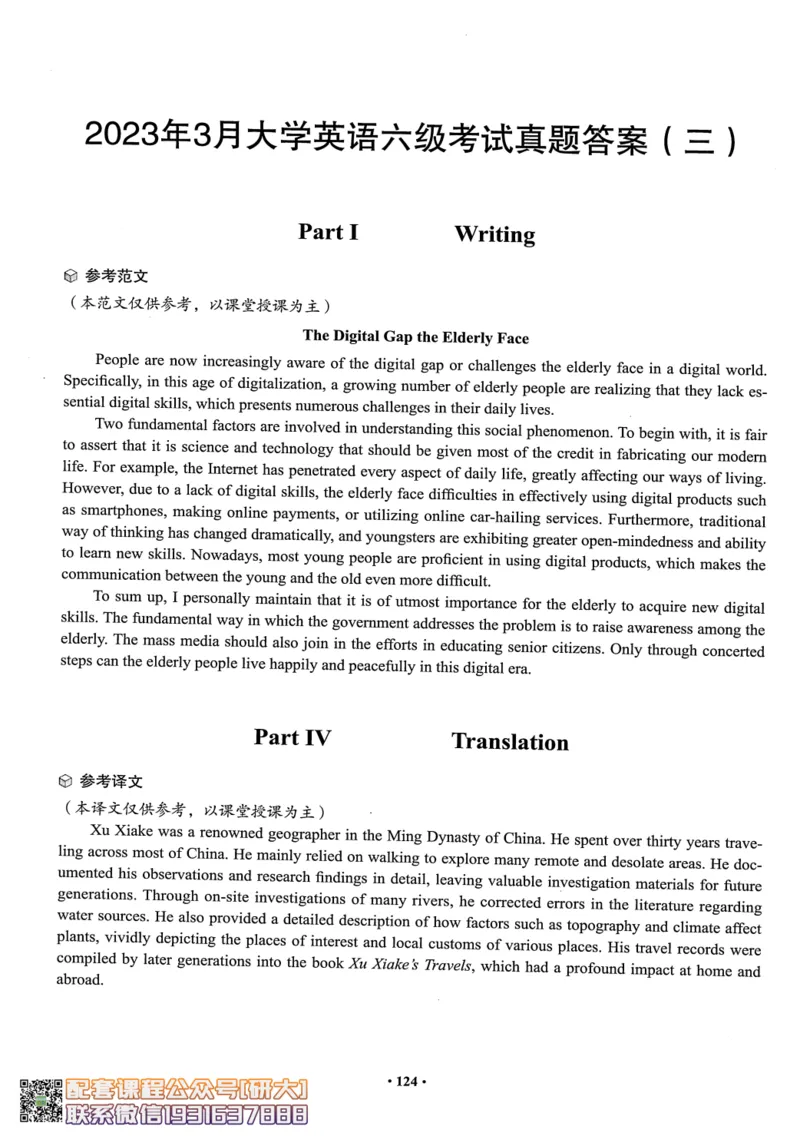 26英语六级--六级真题随课资料--有道_2026年6月其他机构_06.2026六级英语26年06月_05.2026六级英语有道老师_00.书籍扫描