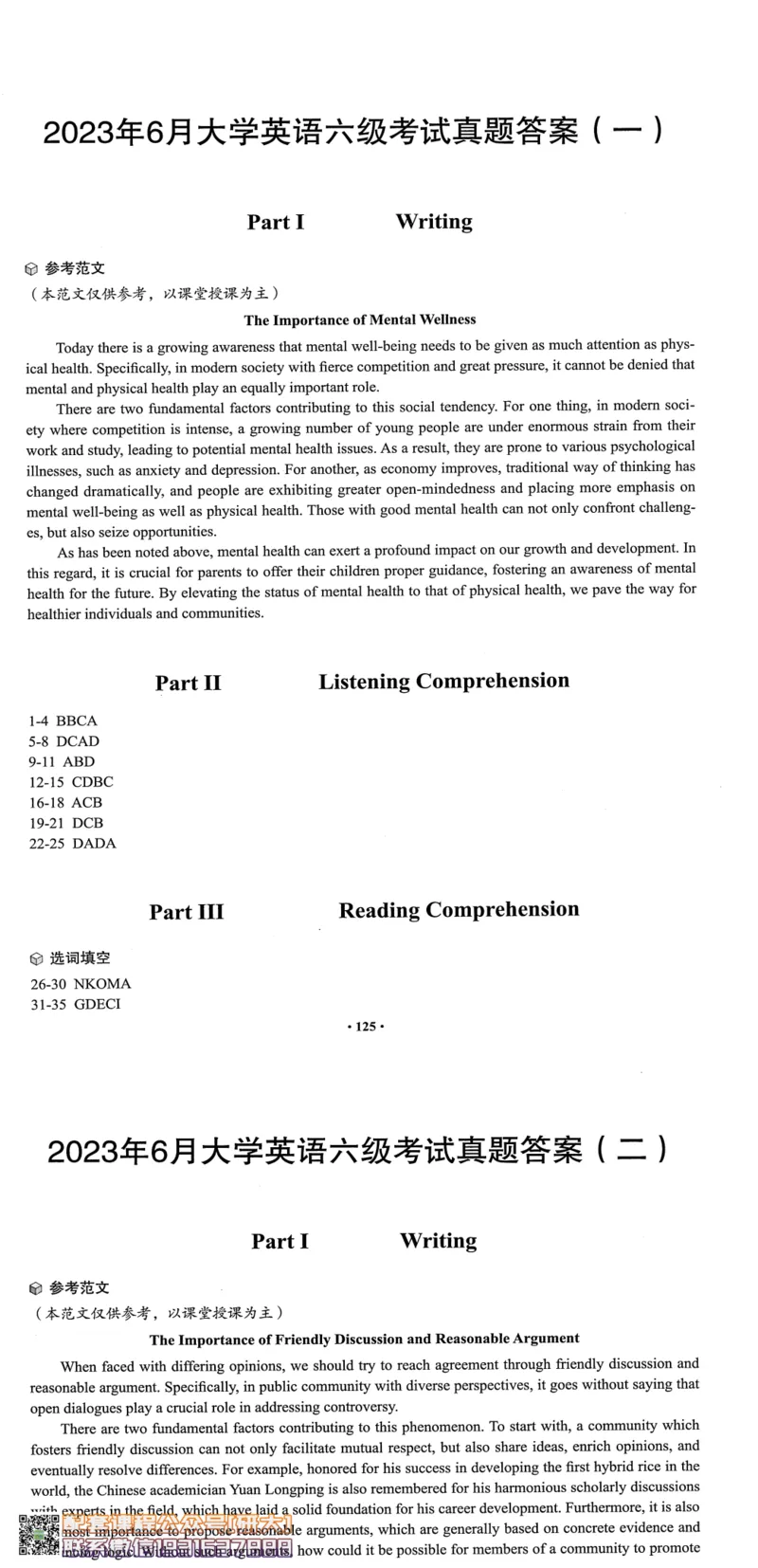 26英语六级--六级真题随课资料--有道_2026年6月其他机构_06.2026六级英语26年06月_05.2026六级英语有道老师_00.书籍扫描