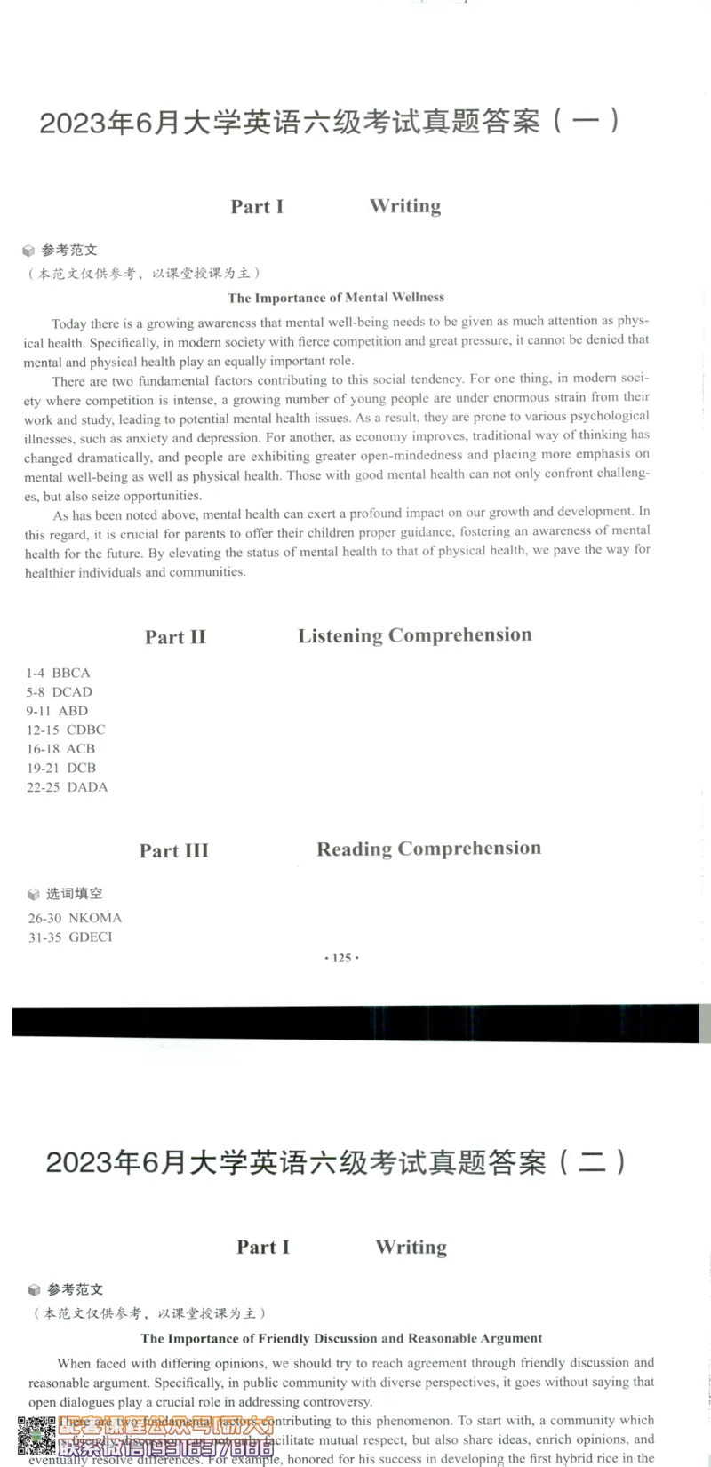 26英语六级--六级真题随课资料--有道_2026年6月其他机构_06.2026六级英语26年06月_05.2026六级英语有道老师_00.书籍扫描