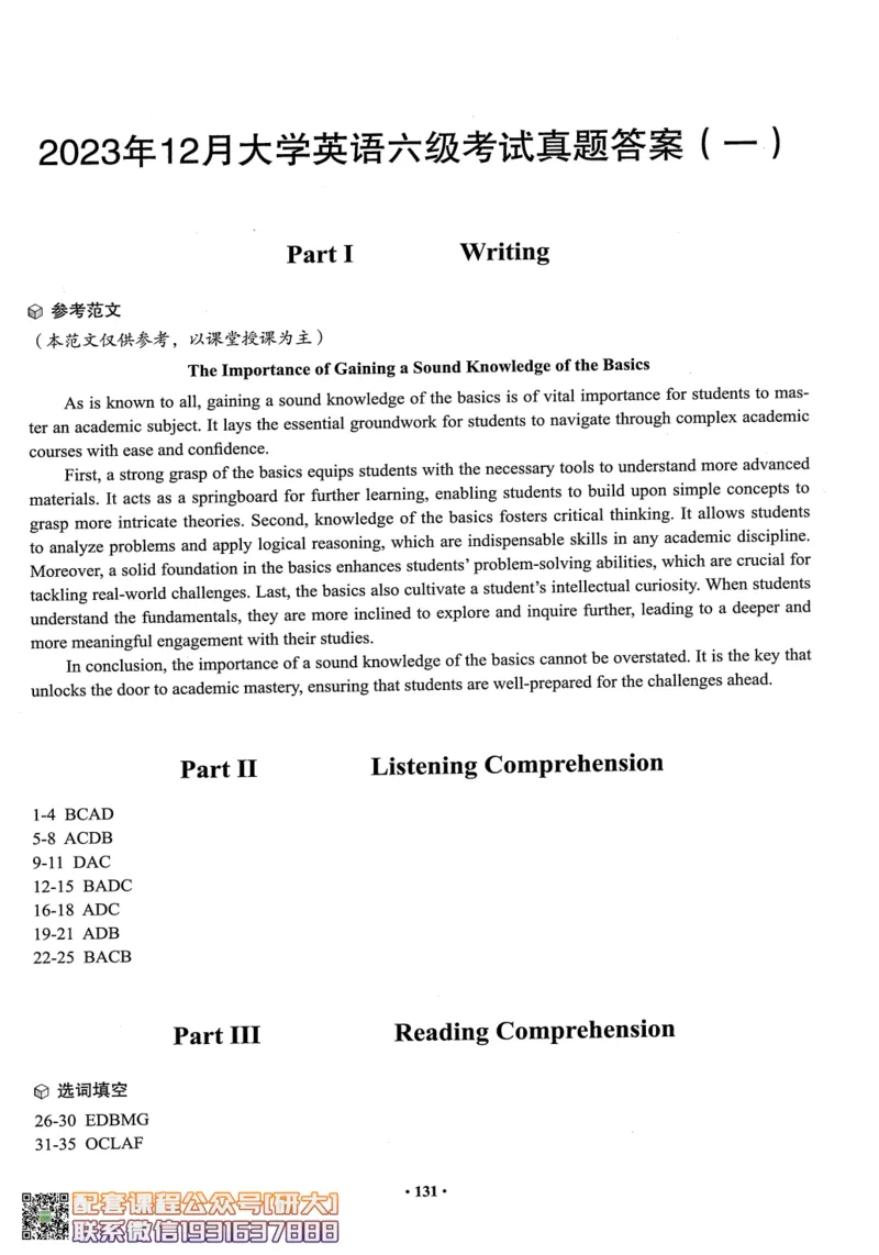 26英语六级--六级真题随课资料--有道_2026年6月其他机构_06.2026六级英语26年06月_05.2026六级英语有道老师_00.书籍扫描
