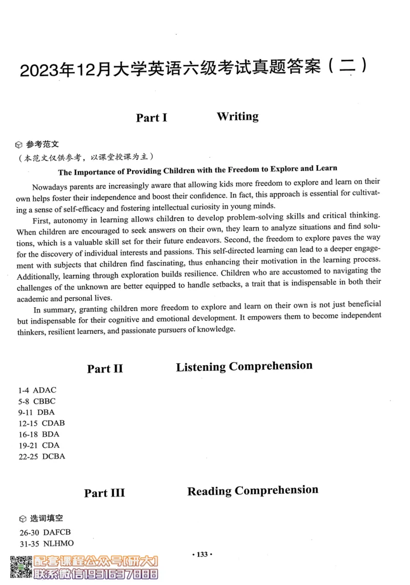 26英语六级--六级真题随课资料--有道_2026年6月其他机构_06.2026六级英语26年06月_05.2026六级英语有道老师_00.书籍扫描
