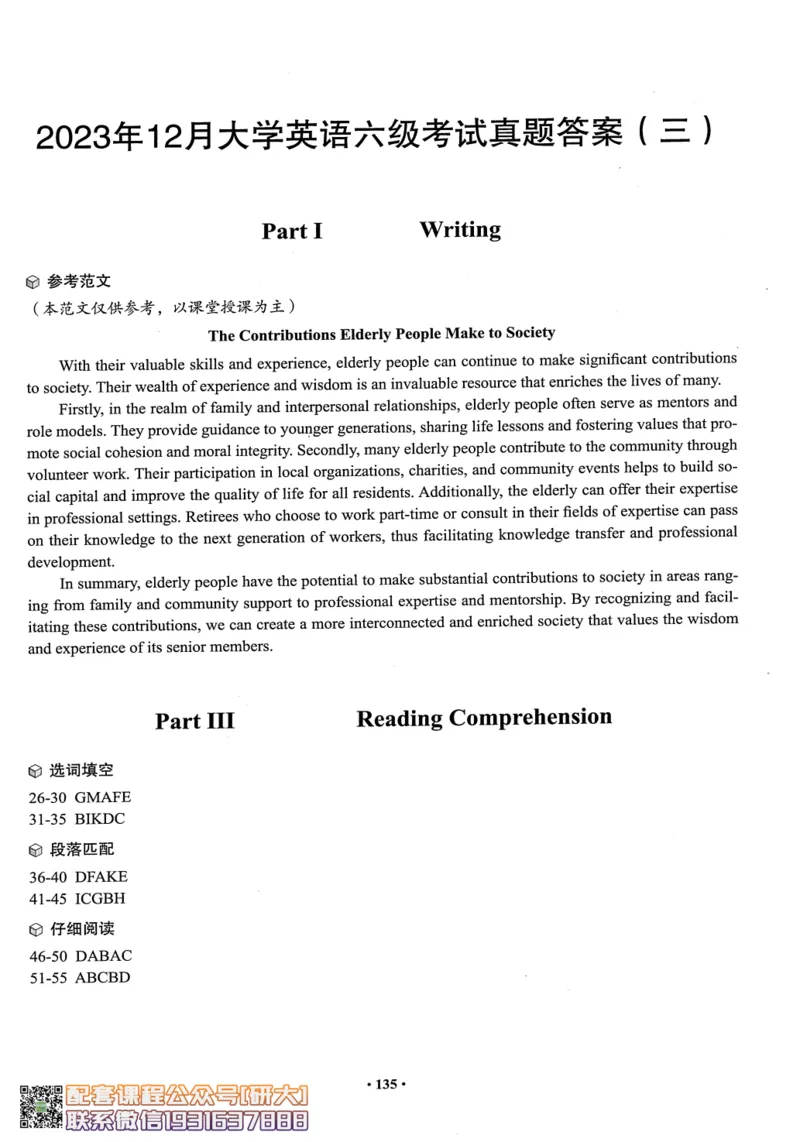 26英语六级--六级真题随课资料--有道_2026年6月其他机构_06.2026六级英语26年06月_05.2026六级英语有道老师_00.书籍扫描