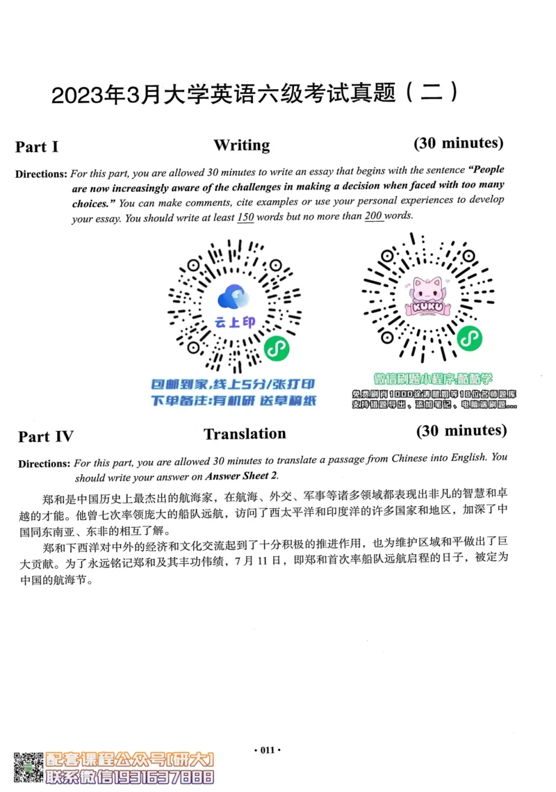 26英语六级--六级真题随课资料--有道_2026年6月其他机构_06.2026六级英语26年06月_05.2026六级英语有道老师_00.书籍扫描