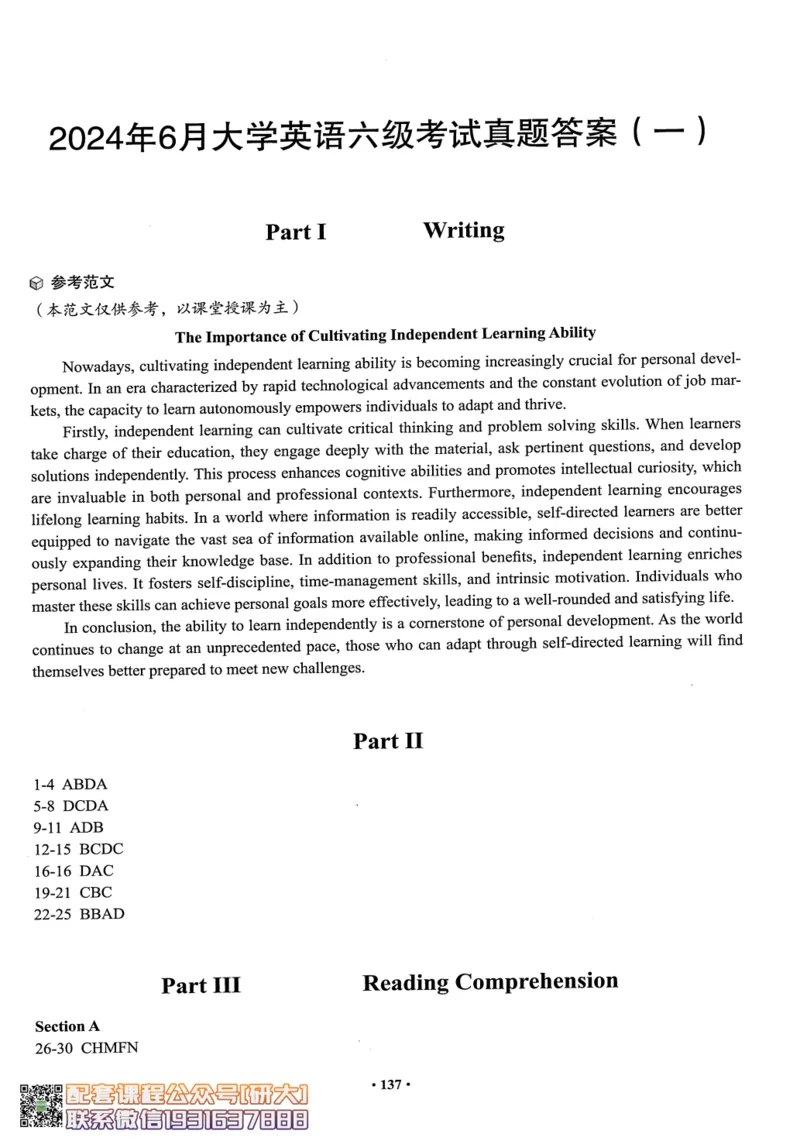 26英语六级--六级真题随课资料--有道_2026年6月其他机构_06.2026六级英语26年06月_05.2026六级英语有道老师_00.书籍扫描