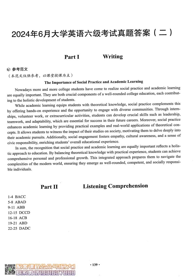 26英语六级--六级真题随课资料--有道_2026年6月其他机构_06.2026六级英语26年06月_05.2026六级英语有道老师_00.书籍扫描