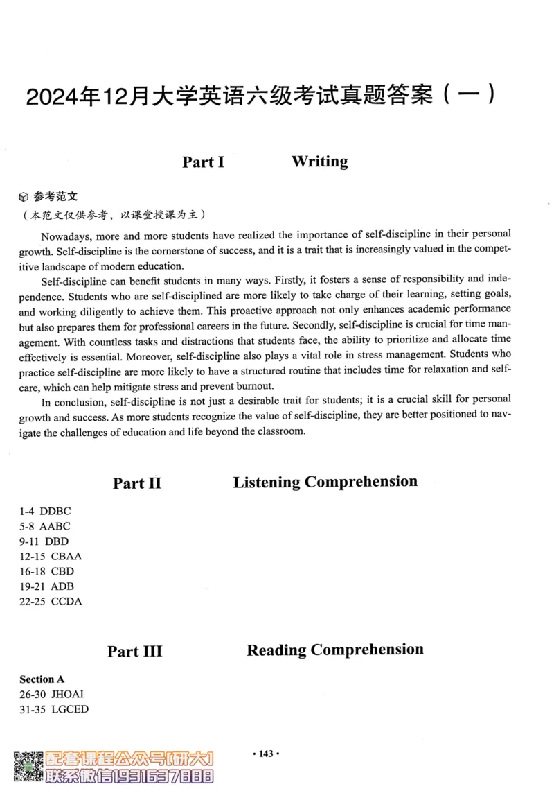 26英语六级--六级真题随课资料--有道_2026年6月其他机构_06.2026六级英语26年06月_05.2026六级英语有道老师_00.书籍扫描
