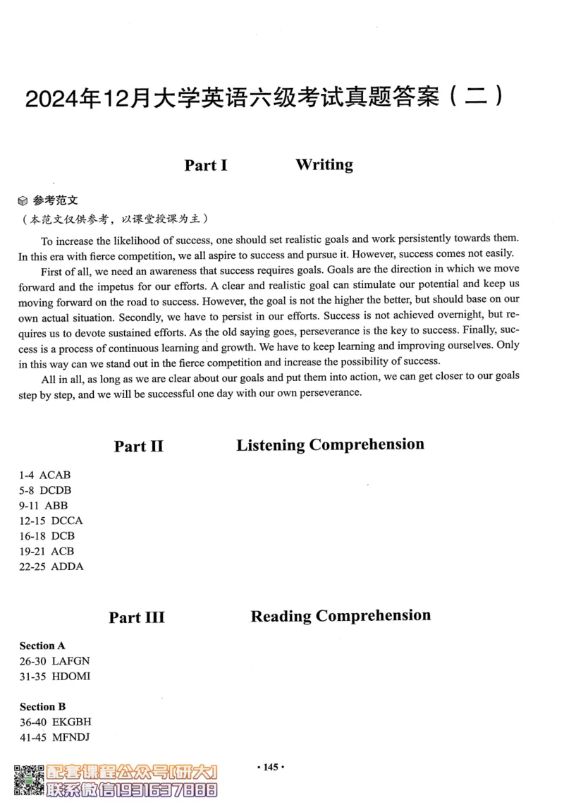26英语六级--六级真题随课资料--有道_2026年6月其他机构_06.2026六级英语26年06月_05.2026六级英语有道老师_00.书籍扫描