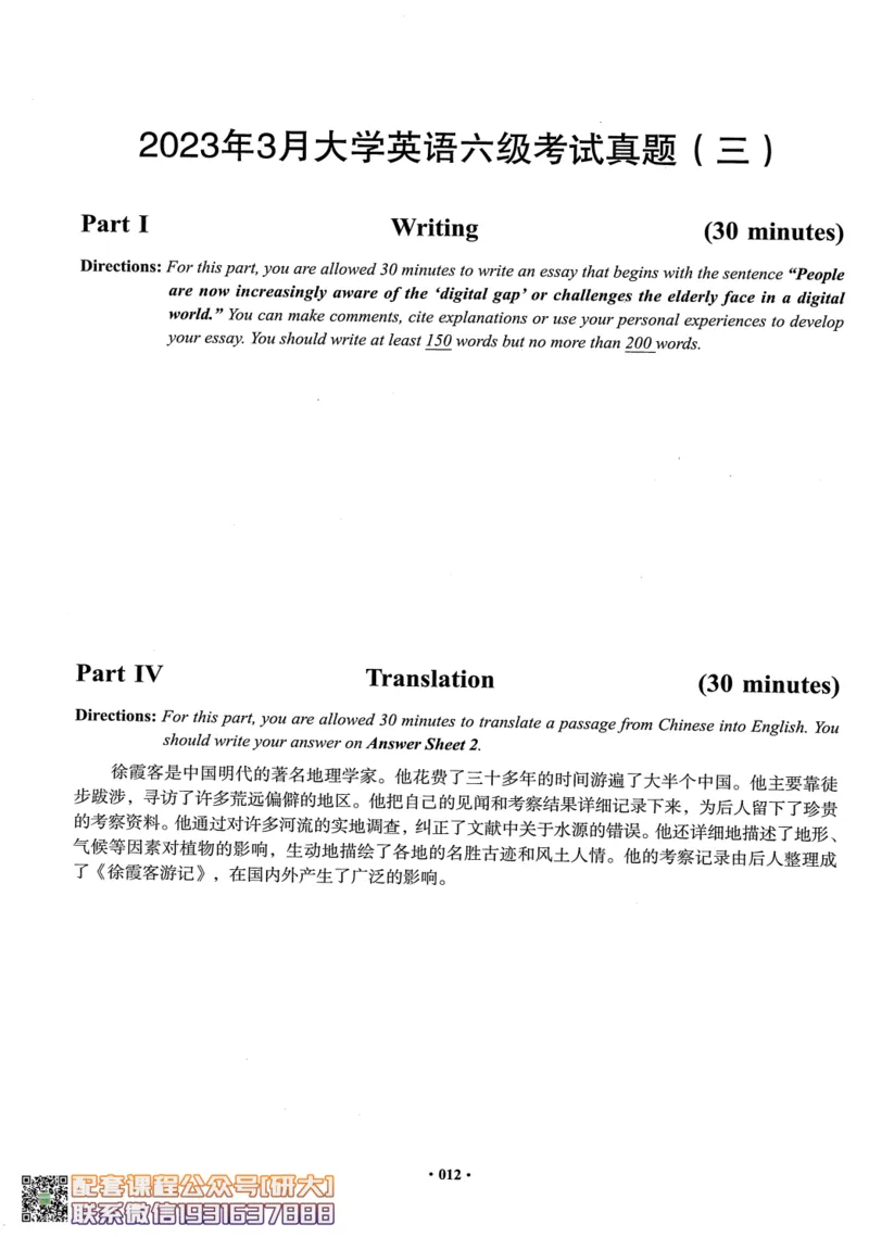 26英语六级--六级真题随课资料--有道_2026年6月其他机构_06.2026六级英语26年06月_05.2026六级英语有道老师_00.书籍扫描