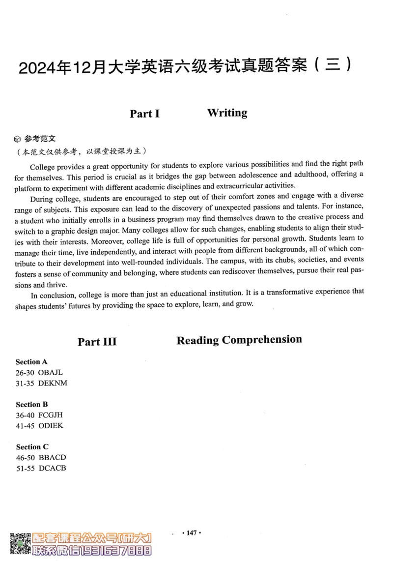 26英语六级--六级真题随课资料--有道_2026年6月其他机构_06.2026六级英语26年06月_05.2026六级英语有道老师_00.书籍扫描