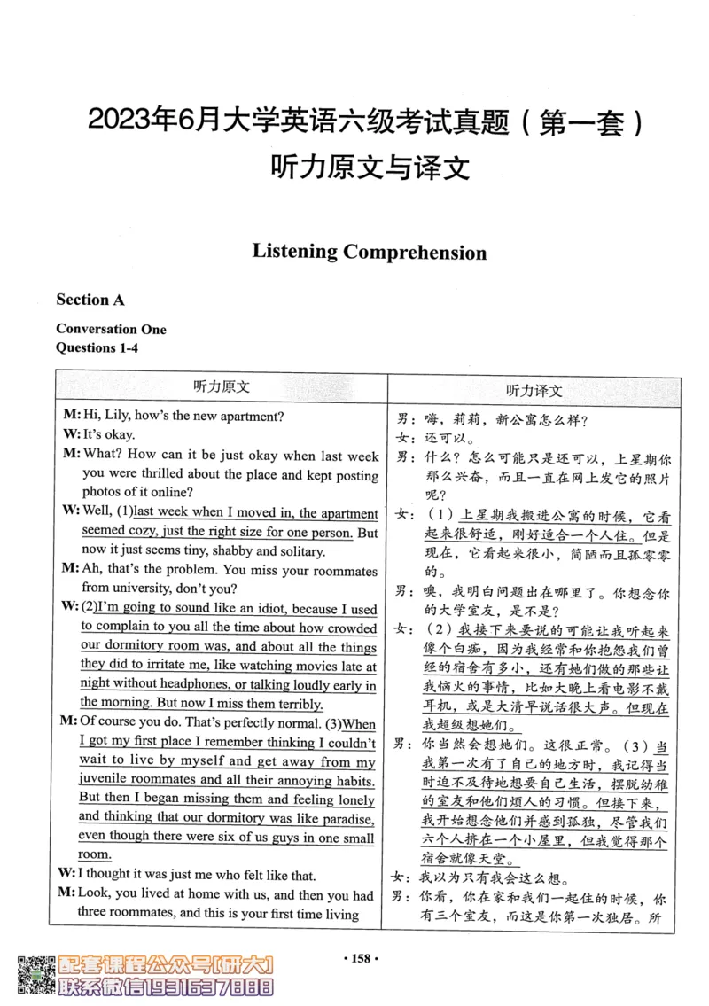 26英语六级--六级真题随课资料--有道_2026年6月其他机构_06.2026六级英语26年06月_05.2026六级英语有道老师_00.书籍扫描