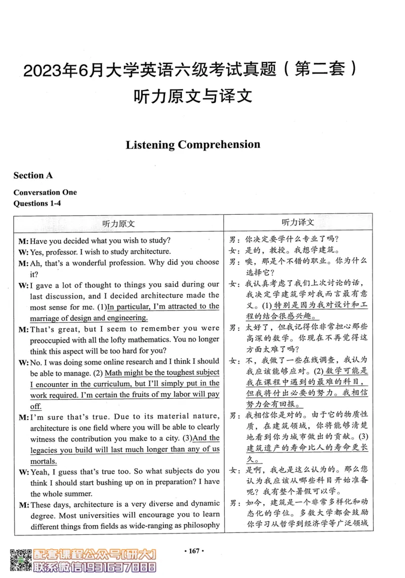 26英语六级--六级真题随课资料--有道_2026年6月其他机构_06.2026六级英语26年06月_05.2026六级英语有道老师_00.书籍扫描