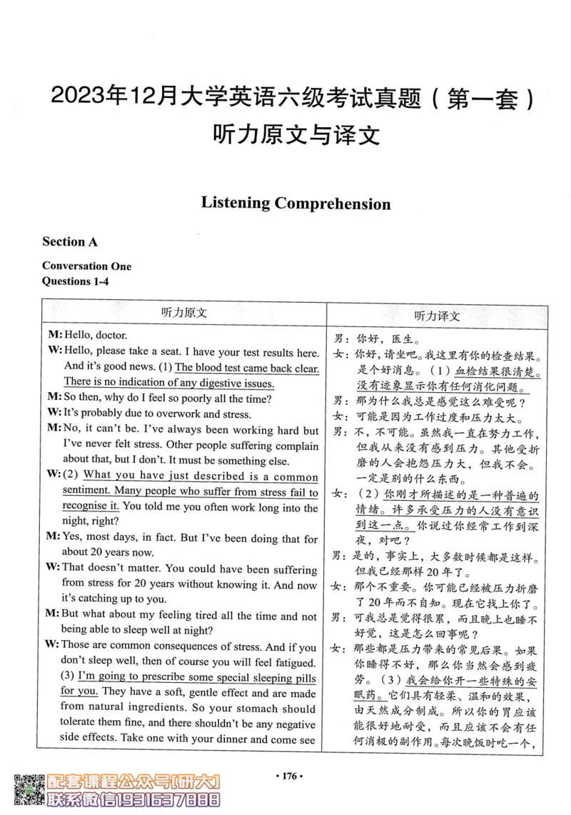 26英语六级--六级真题随课资料--有道_2026年6月其他机构_06.2026六级英语26年06月_05.2026六级英语有道老师_00.书籍扫描