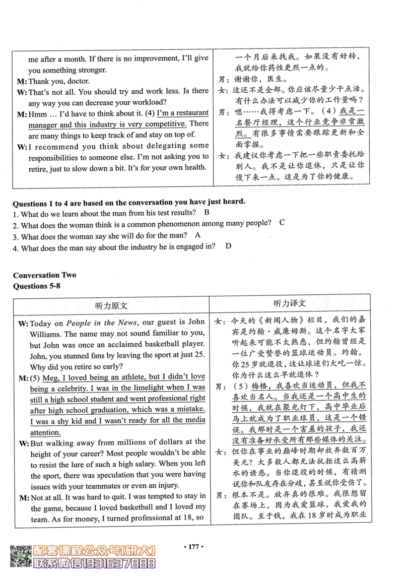 26英语六级--六级真题随课资料--有道_2026年6月其他机构_06.2026六级英语26年06月_05.2026六级英语有道老师_00.书籍扫描