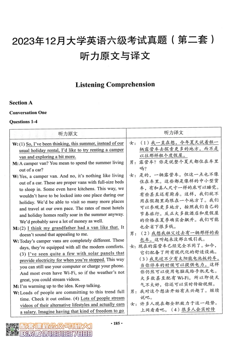 26英语六级--六级真题随课资料--有道_2026年6月其他机构_06.2026六级英语26年06月_05.2026六级英语有道老师_00.书籍扫描
