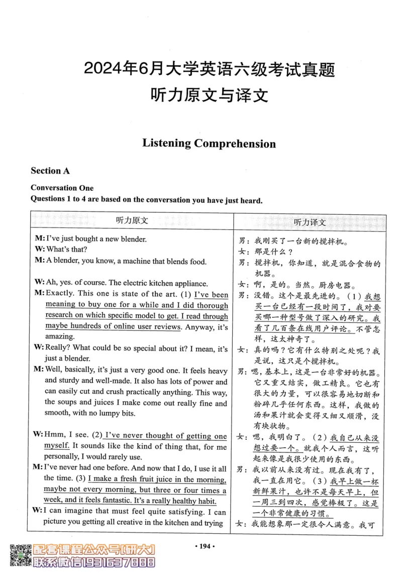 26英语六级--六级真题随课资料--有道_2026年6月其他机构_06.2026六级英语26年06月_05.2026六级英语有道老师_00.书籍扫描
