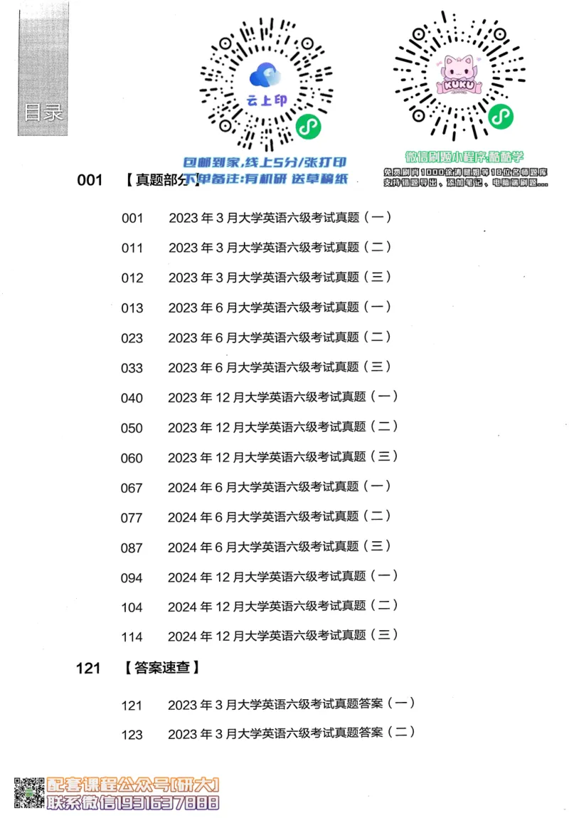26英语六级--六级真题随课资料--有道_2026年6月其他机构_06.2026六级英语26年06月_05.2026六级英语有道老师_00.书籍扫描