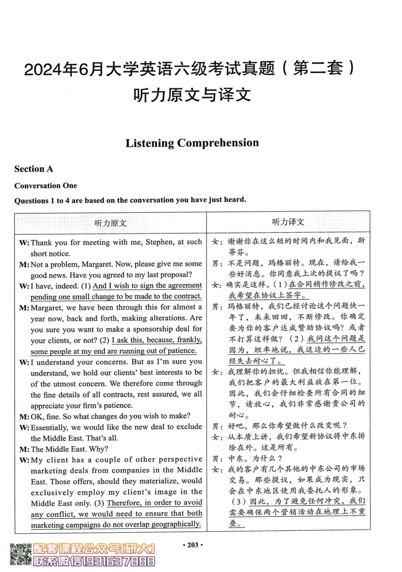26英语六级--六级真题随课资料--有道_2026年6月其他机构_06.2026六级英语26年06月_05.2026六级英语有道老师_00.书籍扫描