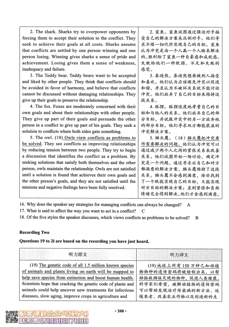 26英语六级--六级真题随课资料--有道_2026年6月其他机构_06.2026六级英语26年06月_05.2026六级英语有道老师_00.书籍扫描