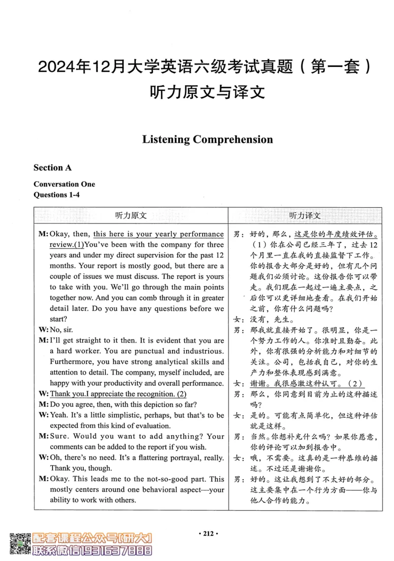 26英语六级--六级真题随课资料--有道_2026年6月其他机构_06.2026六级英语26年06月_05.2026六级英语有道老师_00.书籍扫描