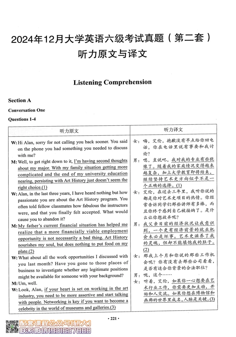 26英语六级--六级真题随课资料--有道_2026年6月其他机构_06.2026六级英语26年06月_05.2026六级英语有道老师_00.书籍扫描