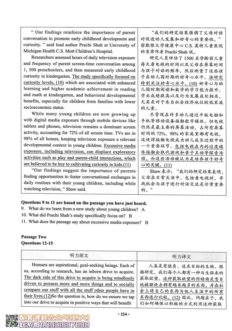 26英语六级--六级真题随课资料--有道_2026年6月其他机构_06.2026六级英语26年06月_05.2026六级英语有道老师_00.书籍扫描