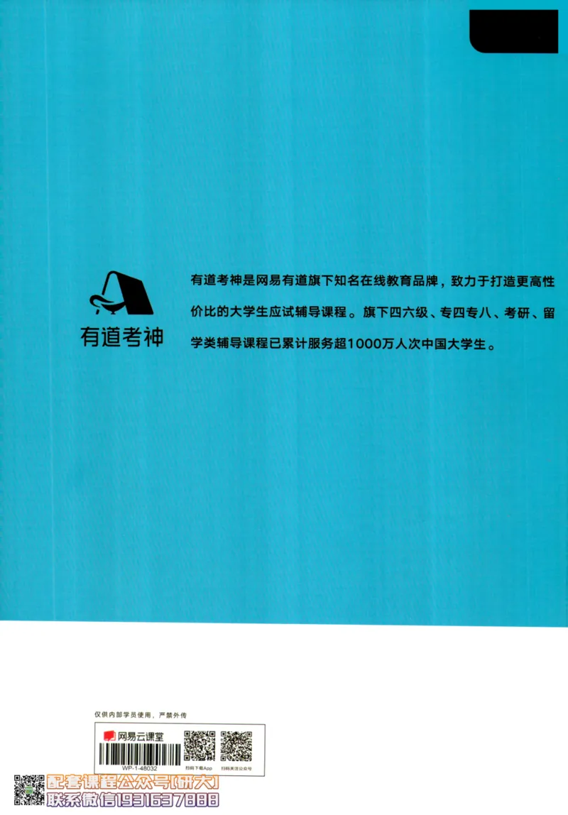 26英语六级--六级真题随课资料--有道_2026年6月其他机构_06.2026六级英语26年06月_05.2026六级英语有道老师_00.书籍扫描