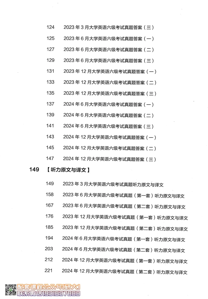 26英语六级--六级真题随课资料--有道_2026年6月其他机构_06.2026六级英语26年06月_05.2026六级英语有道老师_00.书籍扫描
