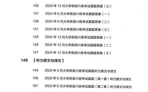 26英语六级--六级真题随课资料--有道_2026年6月其他机构_06.2026六级英语26年06月_05.2026六级英语有道老师_00.书籍扫描