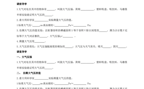 10.3气体的压强（1）学案_8下-初中物理苏科版(4)_赠送：旧版资料（和新版好多一样，仍具有很大参考价值）_04课件+学案+教案_10.3气体的压强（1）
