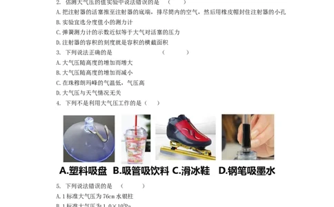 10.3气体的压强（1）学案_8下-初中物理苏科版(4)_赠送：旧版资料（和新版好多一样，仍具有很大参考价值）_04课件+学案+教案_10.3气体的压强（1）