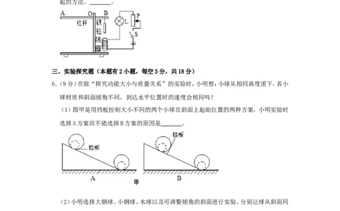 2020浙江省温州市中考物理真题及答案(1)_4.2015-2025年中考物理_2.物理中考真题2015-2024年_地区卷_浙江省_浙江温州物理17-20