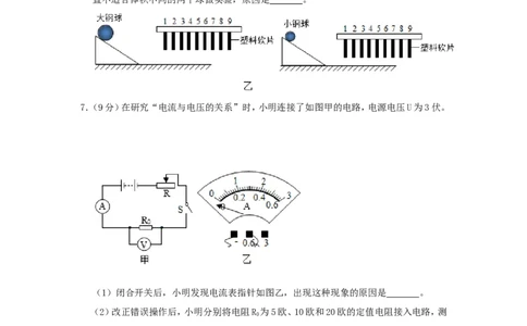 2020浙江省温州市中考物理真题及答案(1)_4.2015-2025年中考物理_2.物理中考真题2015-2024年_地区卷_浙江省_浙江温州物理17-20