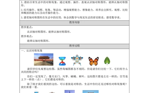 3.1对称教学设计_小学数学人教版单独教案（1-6上下册）_《智慧教育教案》1-6上下册（25秋）_1-6下册_2年级下册（教案）新插图_第3单元图形的运动（一）