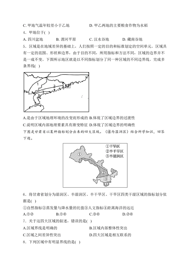 2025届高考地理一轮复习专题训练：地理环境与区域发展（解析版）_2025年新高考资料_专项练习_2025届高考地理一轮复习专题训练