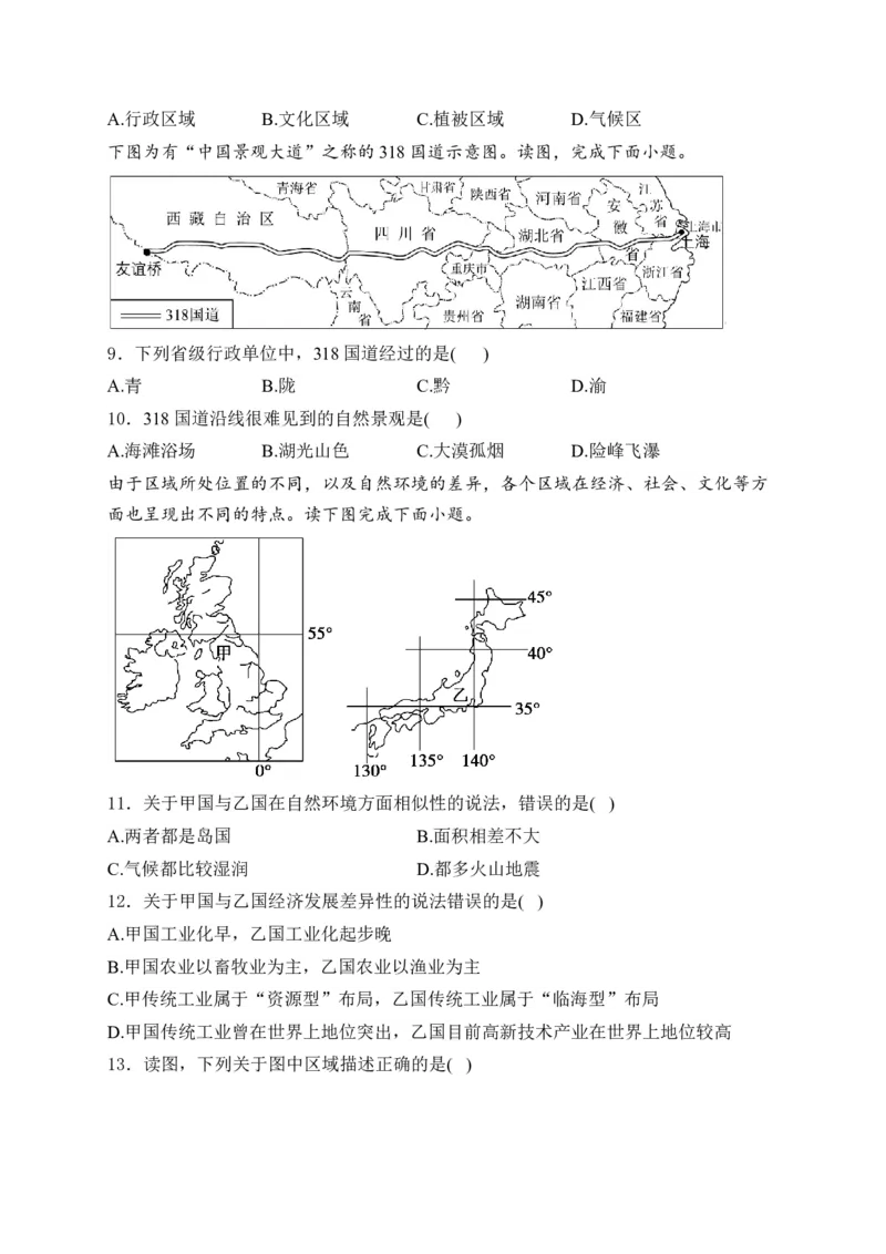 2025届高考地理一轮复习专题训练：地理环境与区域发展（解析版）_2025年新高考资料_专项练习_2025届高考地理一轮复习专题训练