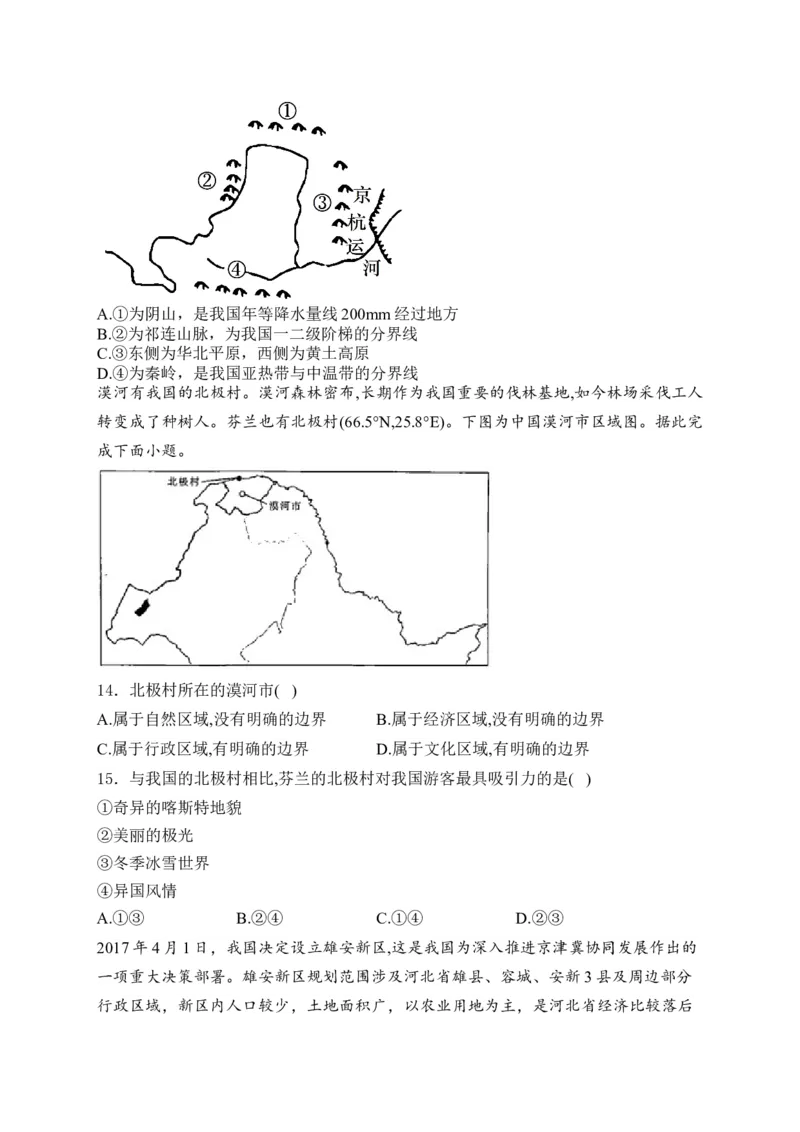 2025届高考地理一轮复习专题训练：地理环境与区域发展（解析版）_2025年新高考资料_专项练习_2025届高考地理一轮复习专题训练