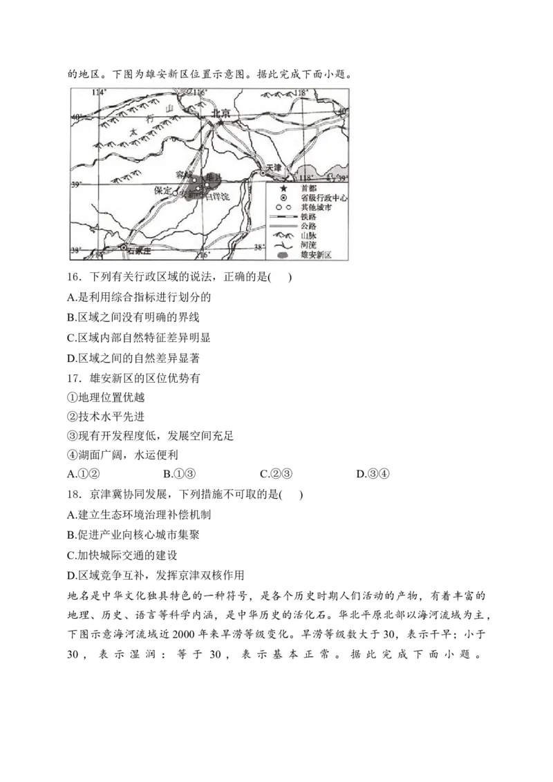 2025届高考地理一轮复习专题训练：地理环境与区域发展（解析版）_2025年新高考资料_专项练习_2025届高考地理一轮复习专题训练
