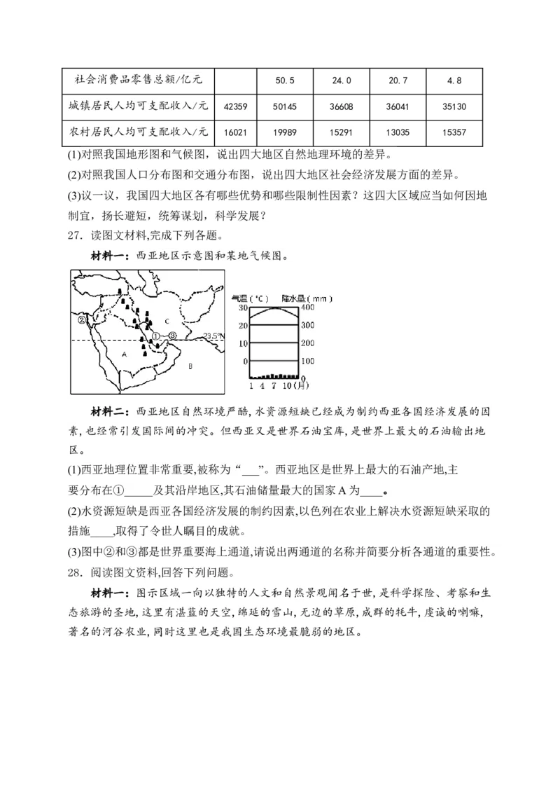 2025届高考地理一轮复习专题训练：地理环境与区域发展（解析版）_2025年新高考资料_专项练习_2025届高考地理一轮复习专题训练