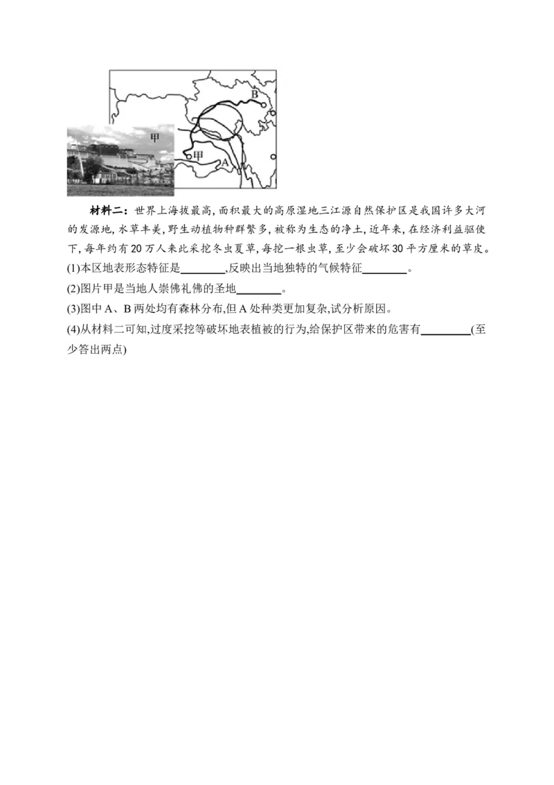 2025届高考地理一轮复习专题训练：地理环境与区域发展（解析版）_2025年新高考资料_专项练习_2025届高考地理一轮复习专题训练